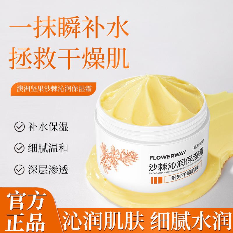 FLOWERWA澳洲坚果沙棘儿童保湿霜身体乳秋冬滋润宝宝儿童面霜