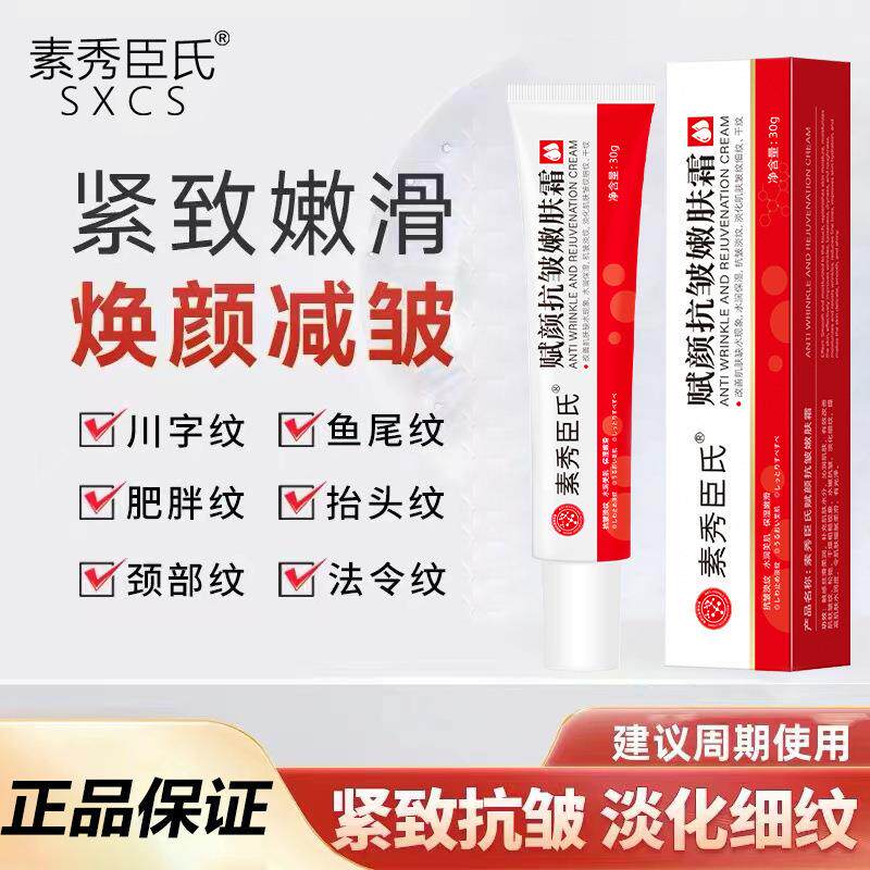 赋颜抗皱嫩肤面霜锁水保湿提拉紧致淡化细纹改善松弛焕颜直销