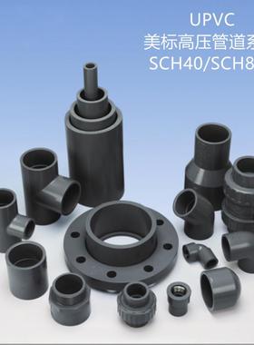 锚牌 灰色 美标 UPVC压力管材系列 SCH0 1″3″ 2″U8CPV化工管