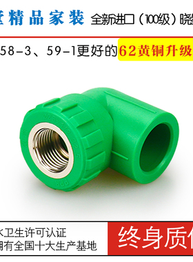 绿色抗菌PcPR水管内丝弯头90度dn内牙配件接头20水电材料6分25全