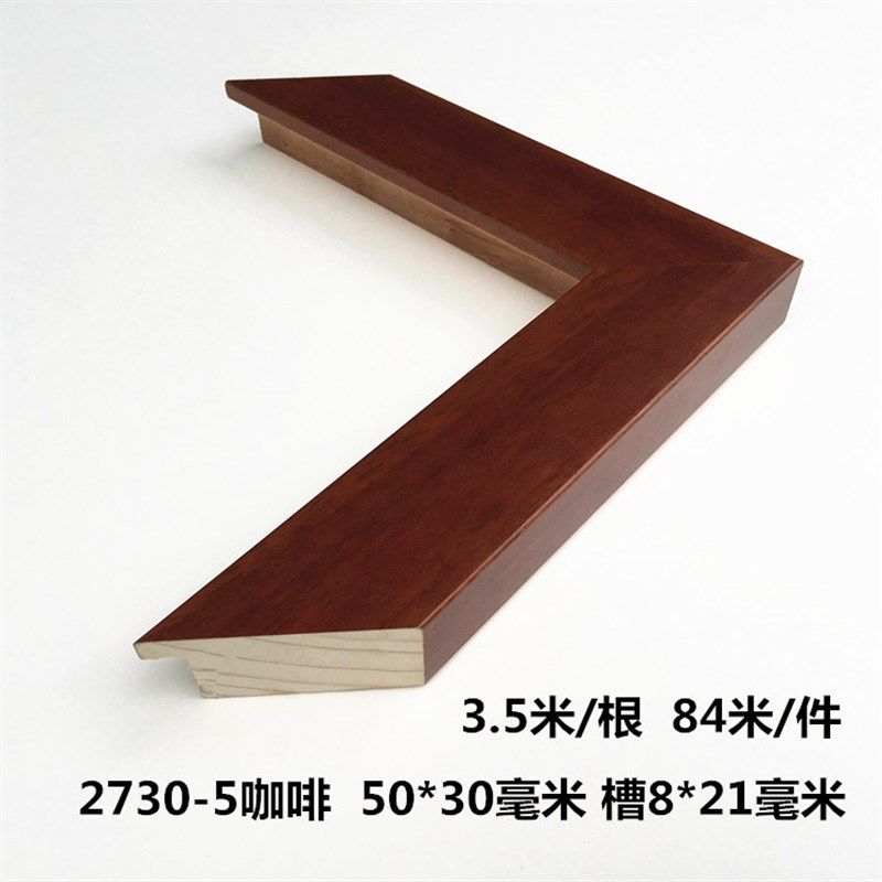 实木线条2730-5咖啡实木相框边框 H镜框线条画框 白木国画装裱