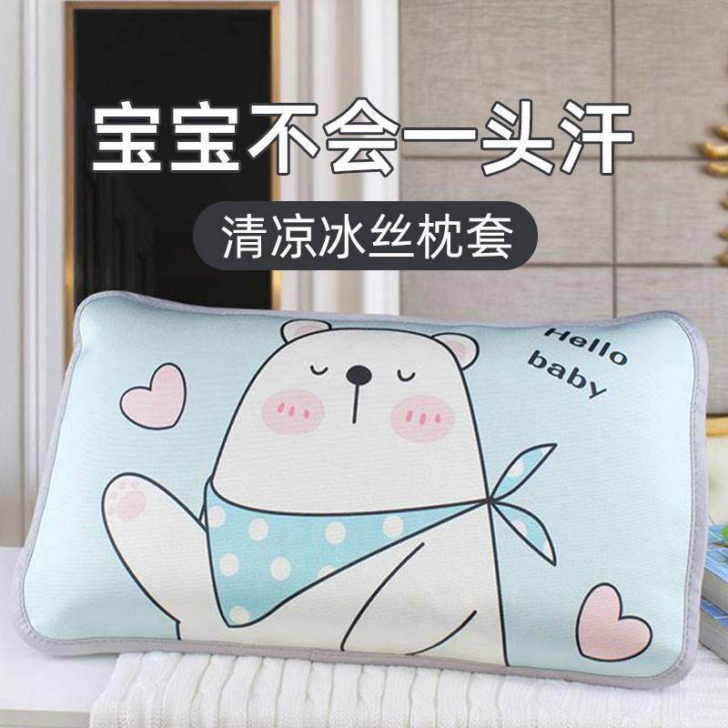 婴儿童枕套夏凉冰丝32x62宝宝3555小G号2545记忆乳胶枕席40x6