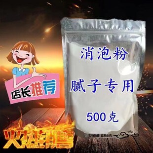 消泡粉抑泡粉消除墙体气泡腻子粉水泥砂浆M建材消泡剂高效工业有