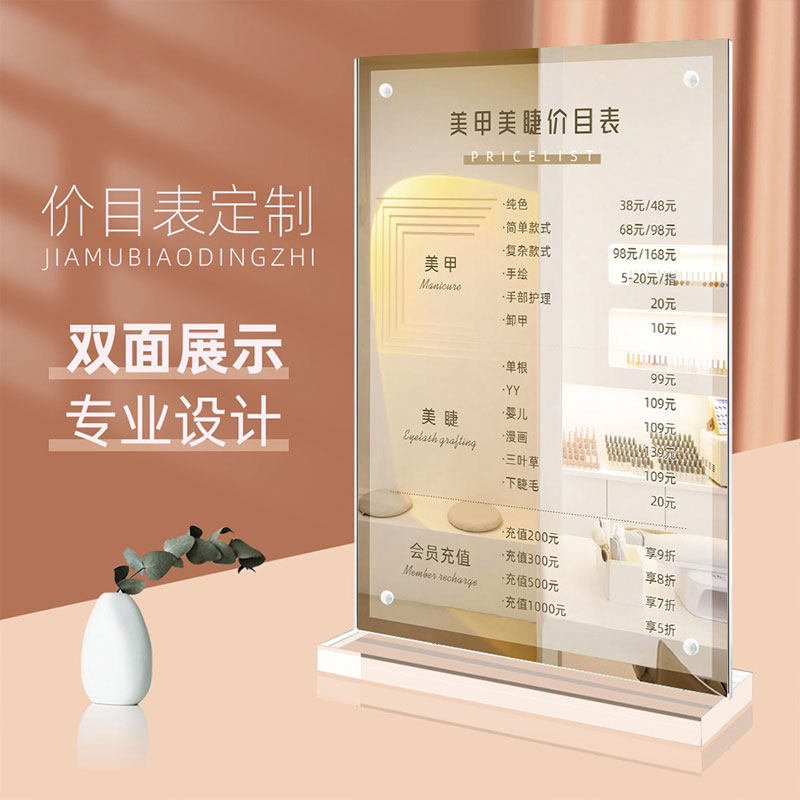 美容院皮肤管理价格表设计定制美甲台牌美发价目表展示牌桌面摆台图片
