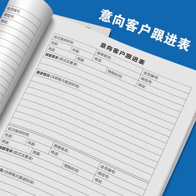 意向客户跟进本顾客回访销售本来访资料档案本房地产保险汽车建材