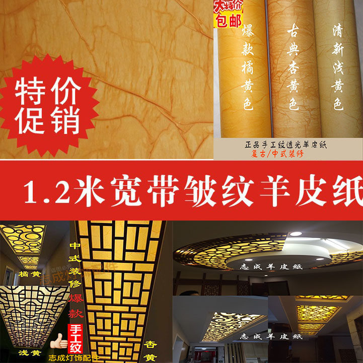 羊皮纸PVC灯膜透光灯罩材料 雕花过道镂空吊顶花格黄色 中式装修