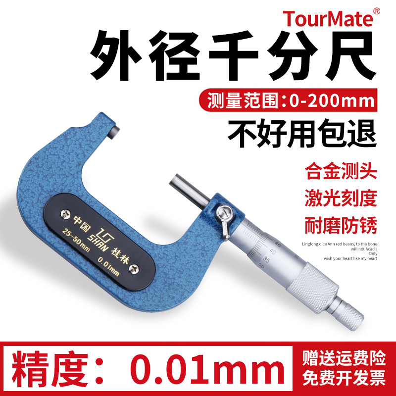 外径千分尺0-25-50高精度0.01电螺旋测微器千分T卡尺机械测壁厚仪