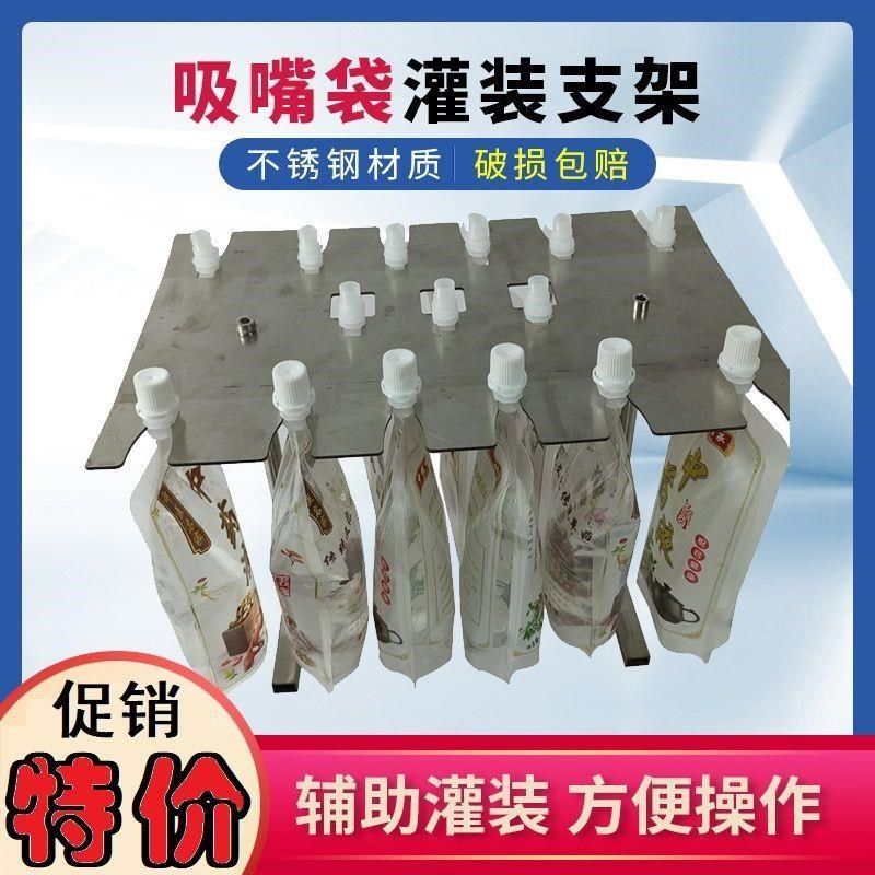 灌装支架酸梅汤袋子固定架吸嘴袋附件托架液体手工灌装袋支撑架