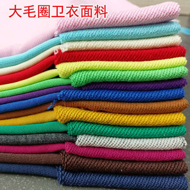 高档全棉大毛圈牛肚卫衣布料纯棉针织休闲运动服春秋套装裤装面料