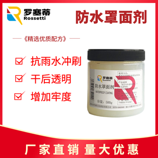 【防水罩面剂 】水泥假山保护漆罩面漆清漆外墙保色漆.水性光亮剂