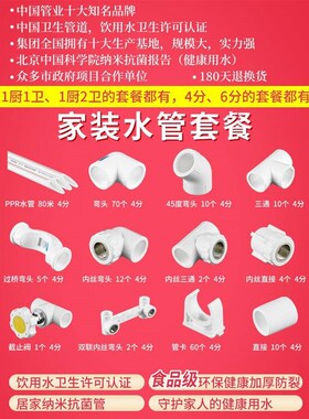 【纳米抗菌套餐】1厨1卫2卫ppr水管4分G管6白色dn20配件25热熔管