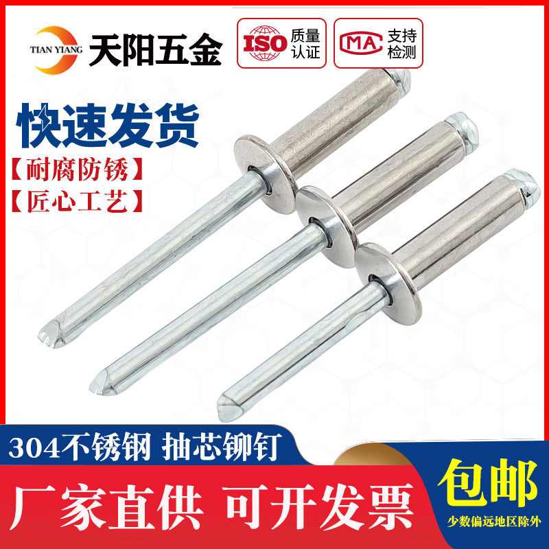 M3.2M4M5M6.4 铆钉304不锈钢抽芯铆钉圆头拉钉卯钉抽芯装潢拉铆钉