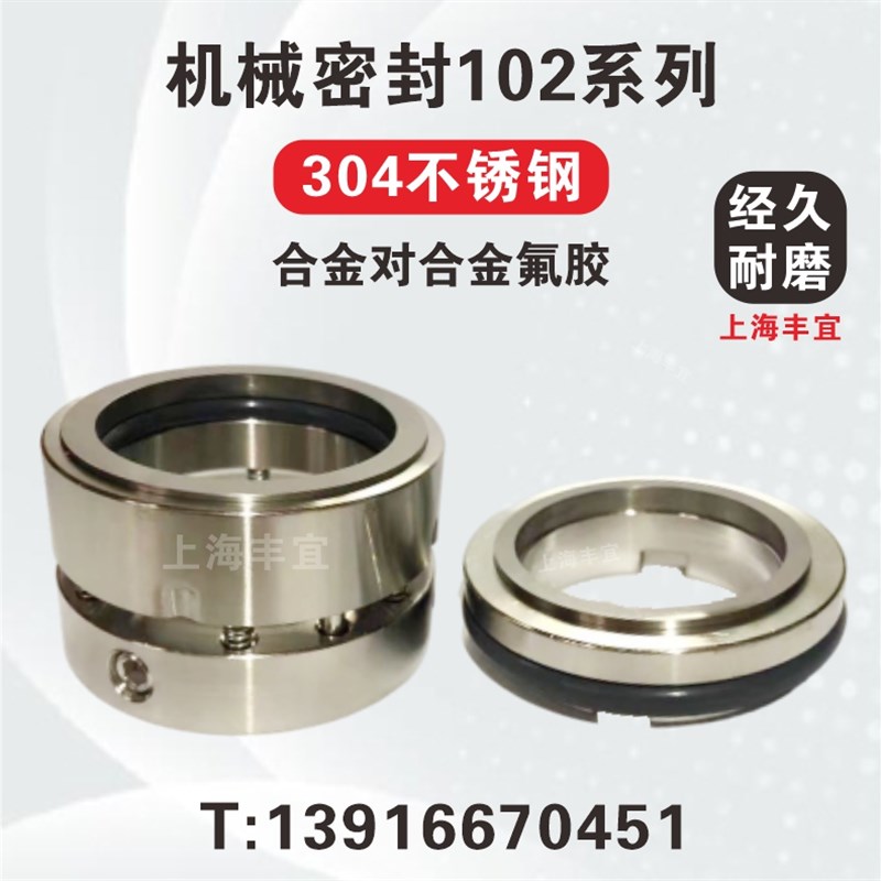机械密封件 102-25/30/35/40/45/50/55/60/65/70/75Y/80 合金