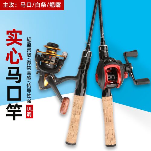 马口竿超软路亚竿ul微物套装超细路亚新手套装马口白条翘嘴用杆N