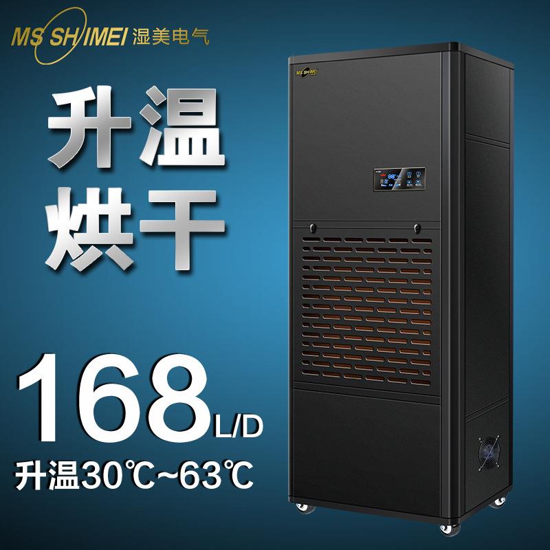 湿美升温烘干工业除湿机水产品/皮革大功率干燥机食品/面条SM-7KG