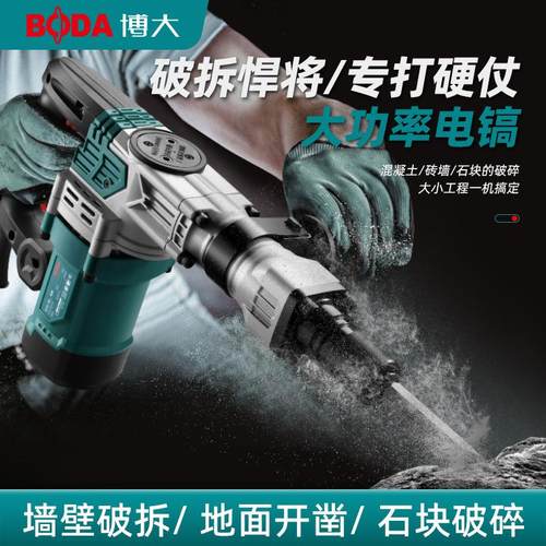 电动工具单用电镐重型拆墙破碎锤大功率工业级混泥土开槽锤镐