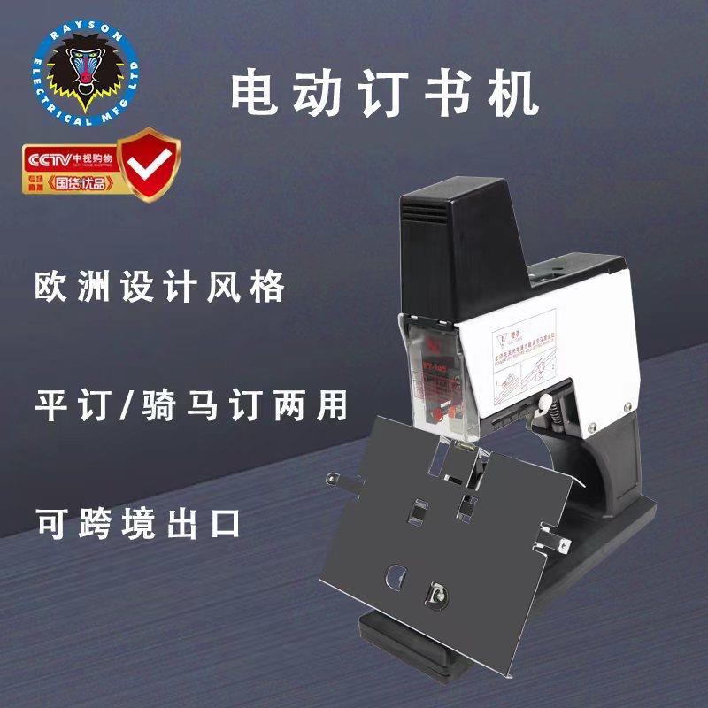 电动订书机ST-105跨境平订骑马订订书机器桌面画册笔记本订书