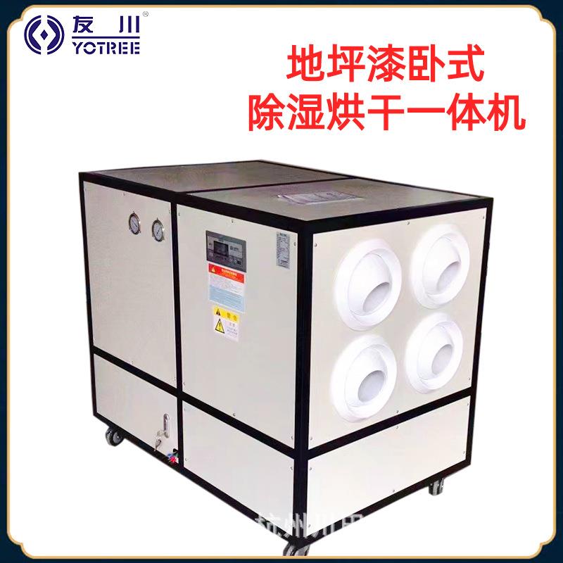 升温卧式烘干除湿机大功率除湿干燥一体机水性漆抽湿机包邮