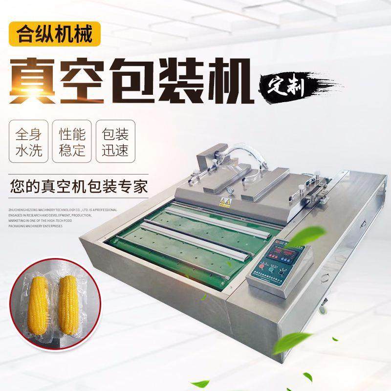 1100型滚动式食品大型真空包装机糯玉米真空型包装双封条