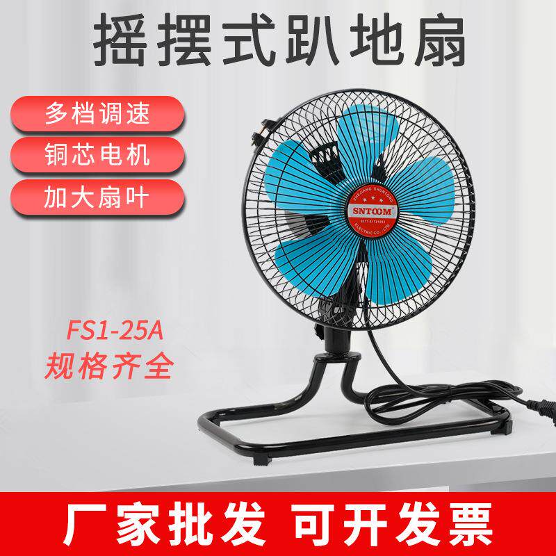 工业摇头趴地扇FS1-25落地扇大功率工业风扇家用台式落地扇厂家
