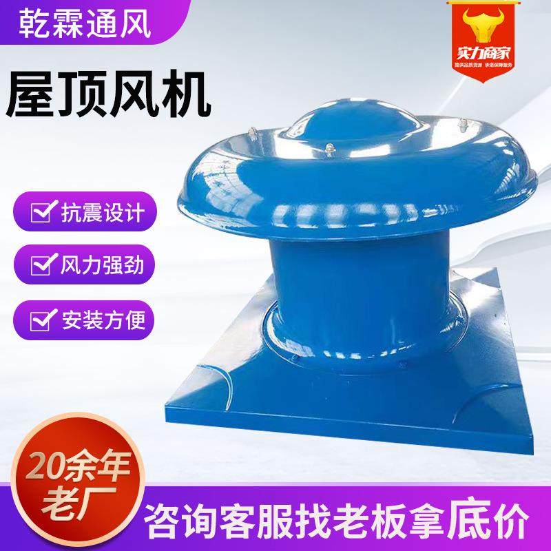 屋顶风机工业厂房碳钢屋顶风机DWT屋顶通风换气轴流风机屋顶风机