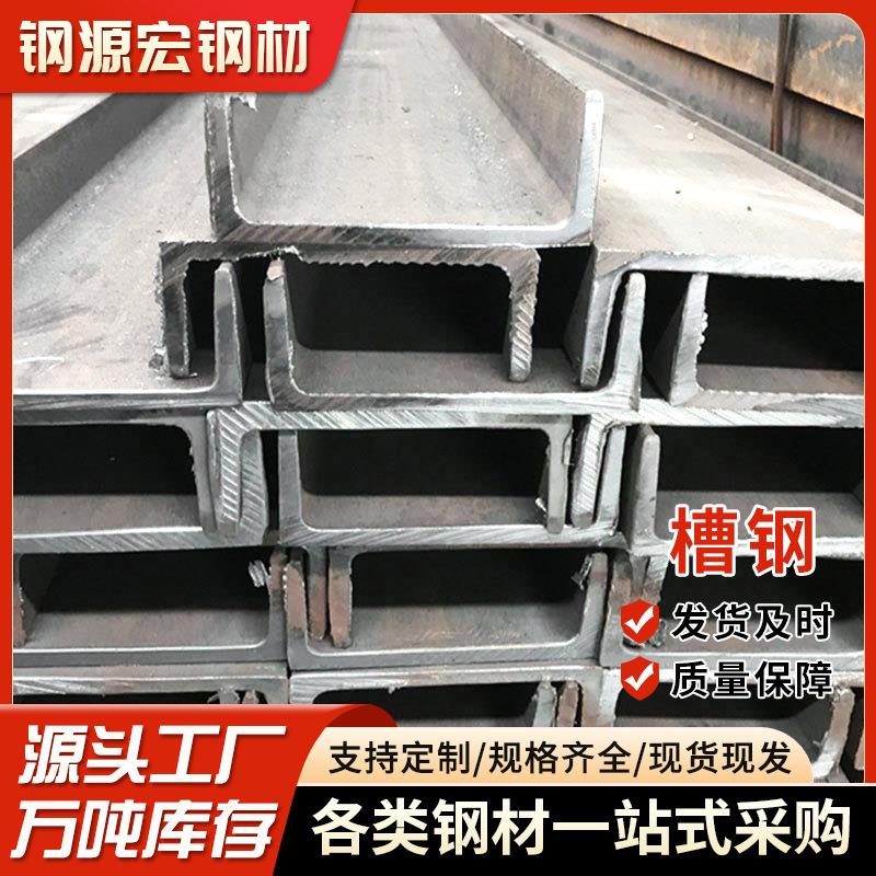 佛山现货槽钢Q235B热镀锌槽钢建筑钢结构幕墙厂房u型槽钢热轧槽钢