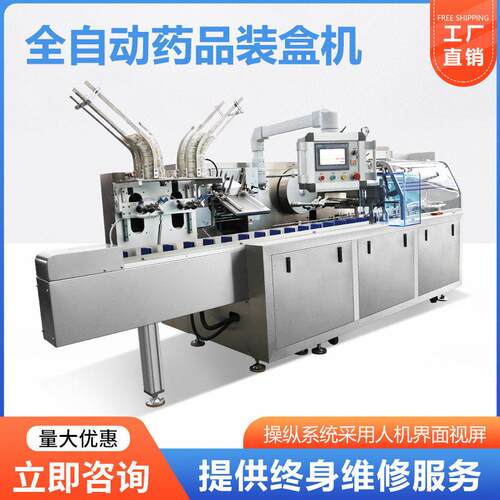 厂家直销全自动品装盒机器板膏铝塑泡罩板速自动装盒机