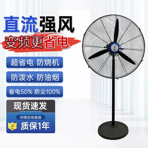 跨境畅销工业落地扇转速铜芯电机全密封机头直流无刷变频牛角扇