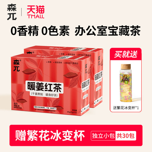 森兀暖姜红茶茶包轻养生茶独立小包装办公室下午茶女生茶冷泡姜茶