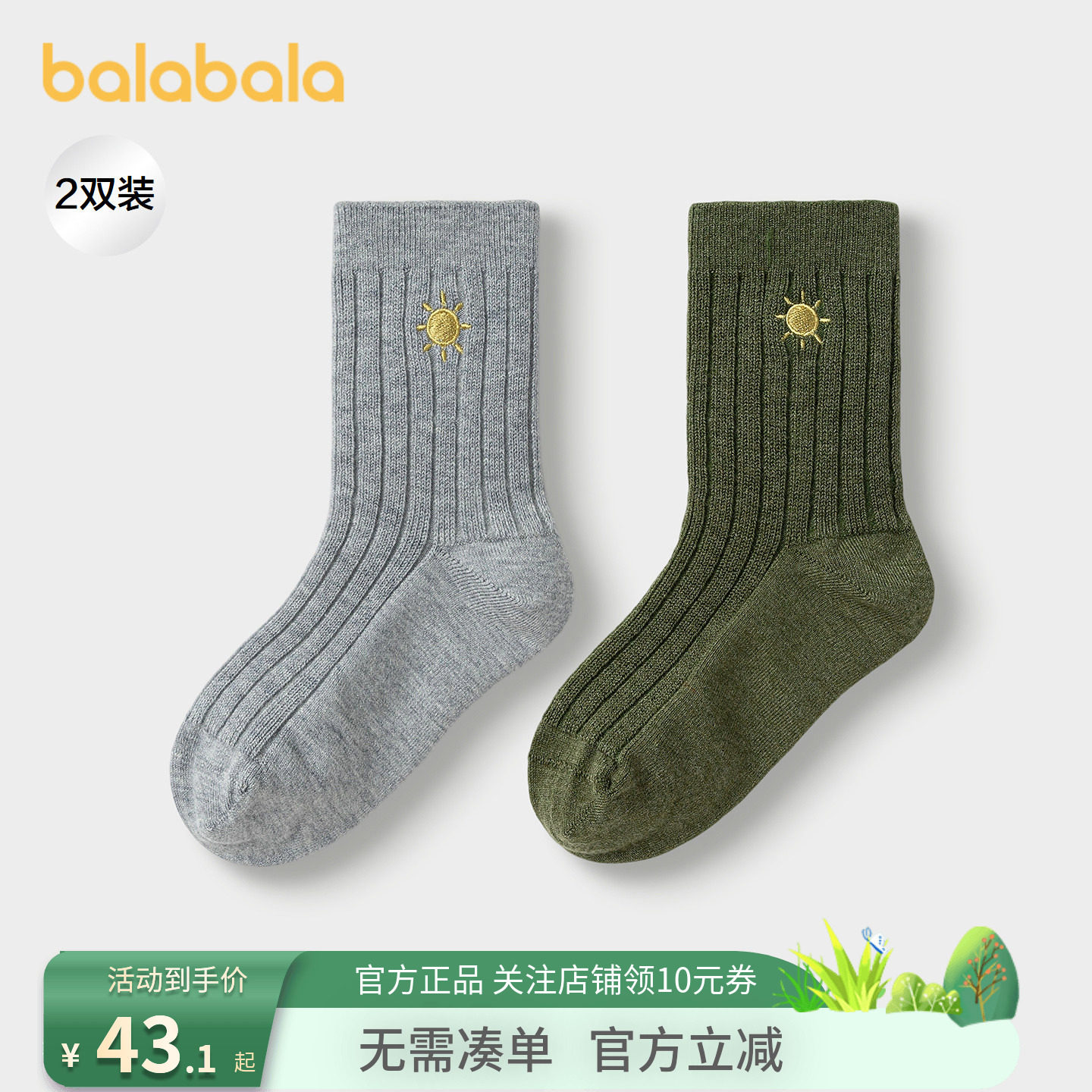 【商场同款】巴拉巴拉儿童袜子秋冬男童短袜中幼童含羊毛暖两双装