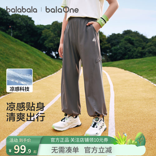 巴拉巴拉balaOne长裤凉感束脚裤