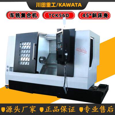 车铣复合加工中心TCK56D45°斜床身数控车铣复合加工机床TCK560D
