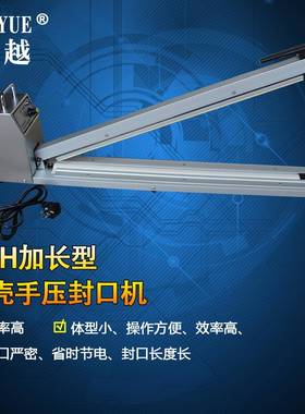 FS500-1000H加长型铝壳手压薄膜封口机加长型手动塑料大袋封口机