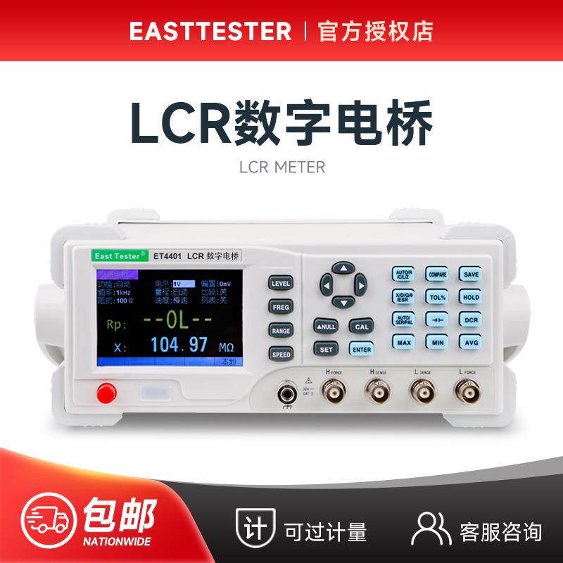 中创LCR数字电桥ET4401/4402/4410高精度电阻电容电感台式测试仪
