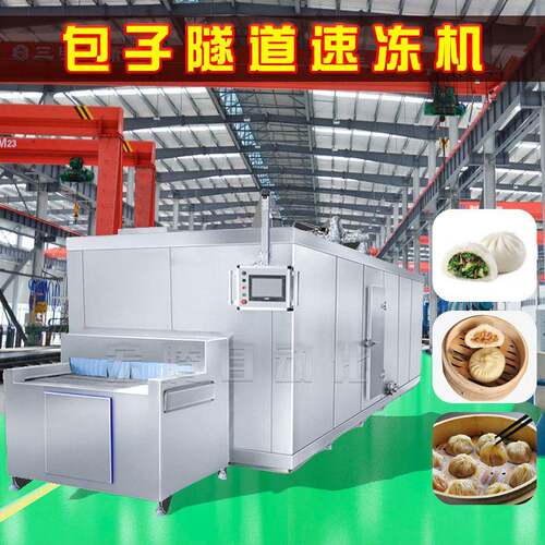 灌汤包商用速冻机素食面点全自动冻机肉包隧道式速冻设备急冻