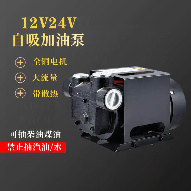 12V/24V两用静音大流量直流柴油煤油加油泵电动抽油泵自吸加油机