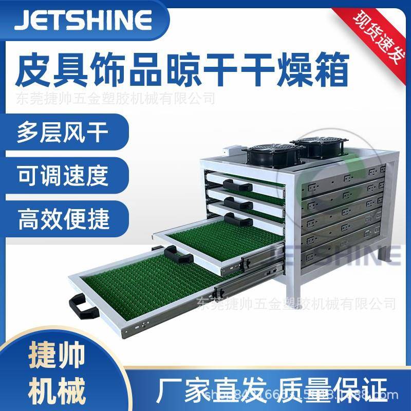 皮具手袋拉牌LOGO商标油边晾干机小件皮革油边多层烘干架厂家直销