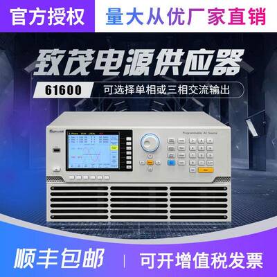 Chroma可编程交流电源61601/61602/61603/61604/61605供应器