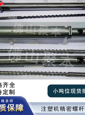 海达注塑机螺杆料筒注塑机螺杆料筒88T-208T