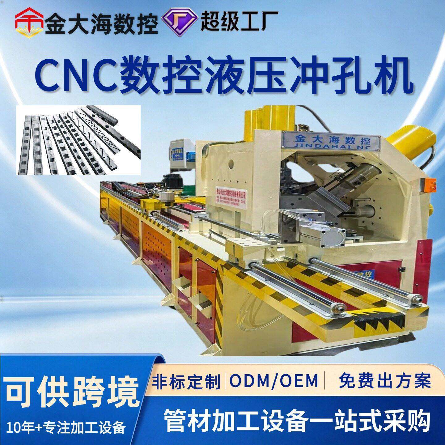 金大海全自动数控液压冲孔机U槽钢角钢方管圆管冲孔切断一体机床