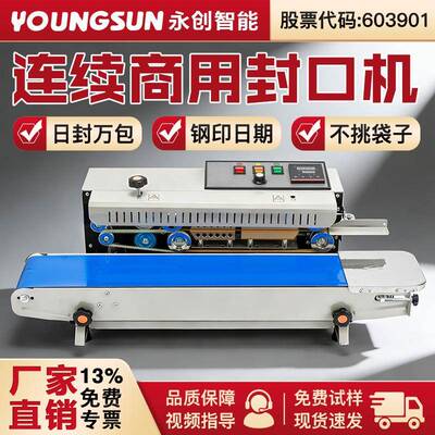 FR-900全自动茶叶月饼封口机铝箔袋包装机商用塑料连续封口机