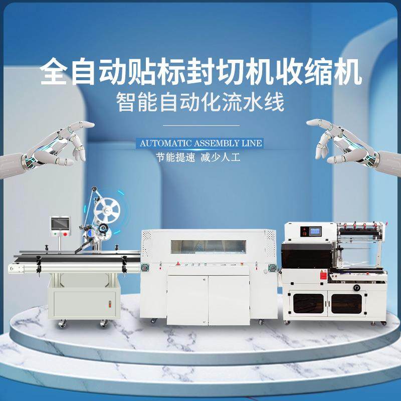全自动封箱机贴标签热收缩化妆品药品泡沫箱书本纸箱鞋盒子封切膜,厨房电器,其他商用厨电,淘宝优惠券,粉丝福利购,淘宝优惠卷