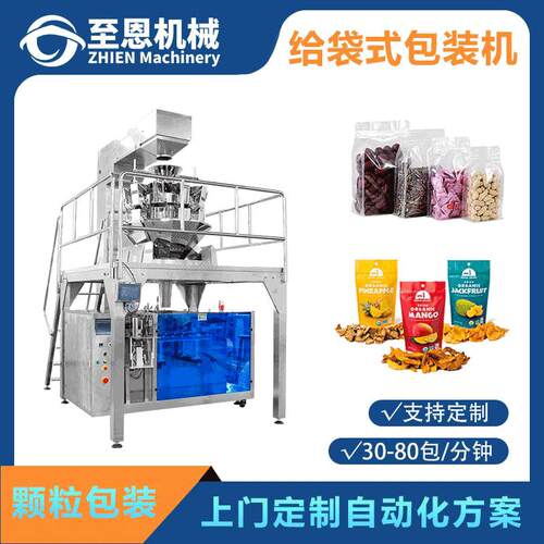 零食糖果给袋式包装机预制袋斜口袋每日坚果给袋机膨化食品包装机