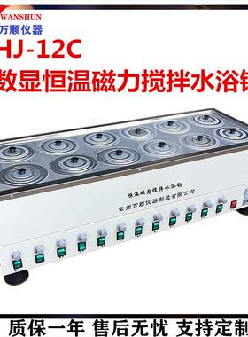 HJ-12C数显恒温磁力搅拌水浴锅水浴磁力搅拌器搅拌水浴价格