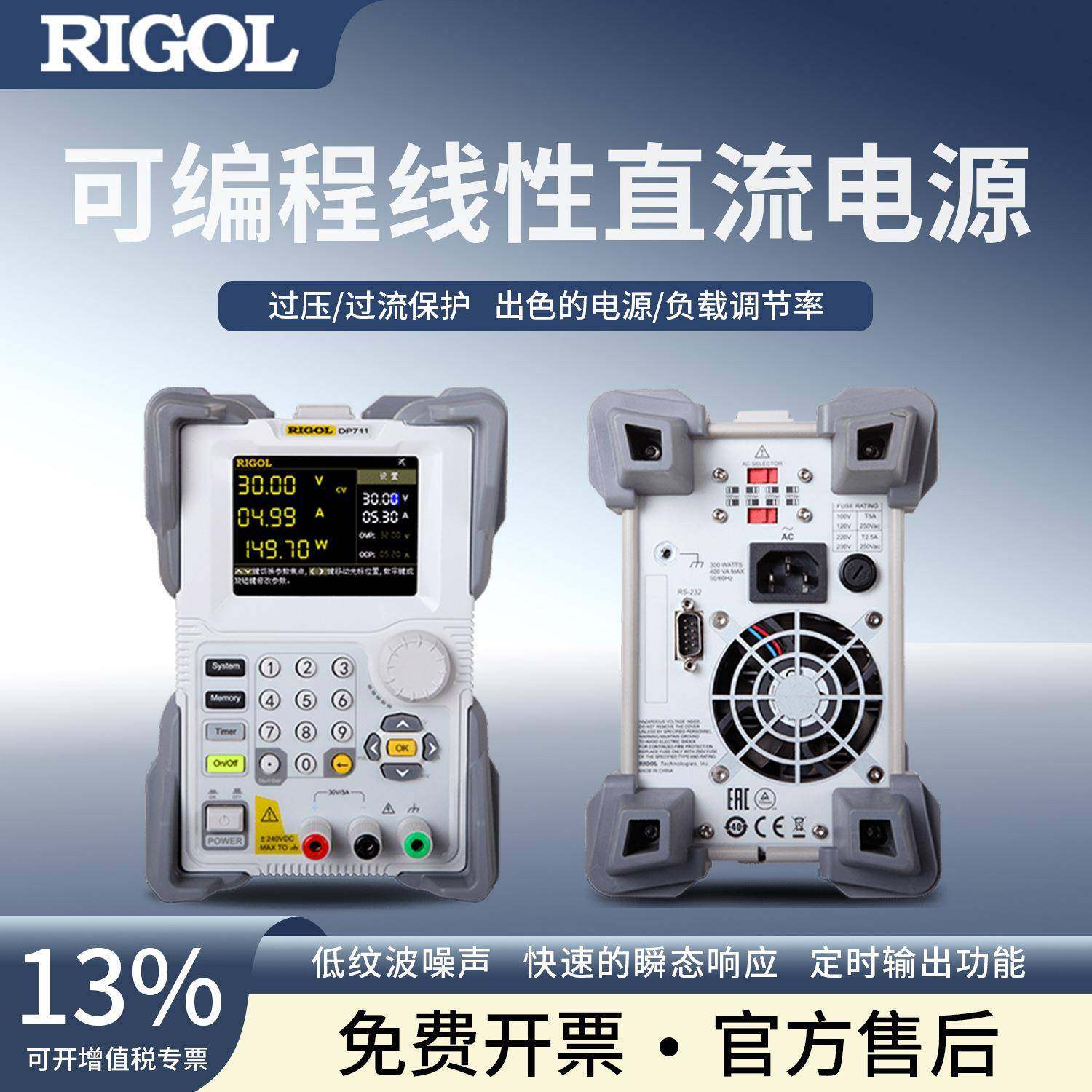RIOL可编程线性直流稳压电源DP711/DP712单通道50V/3A/150W