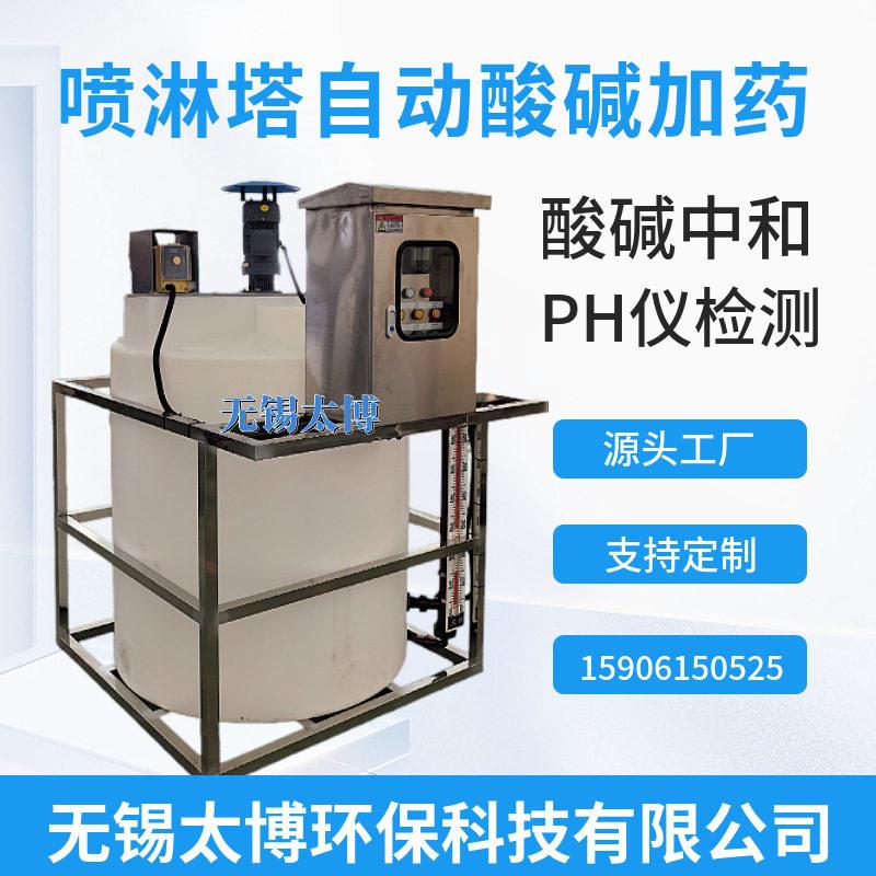 自动酸中和加装置搅拌装置酸加PH/ORP在线检测加喷淋塔