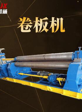 供应机械对称式三辊卷板机W11-6X3200电动卷板机