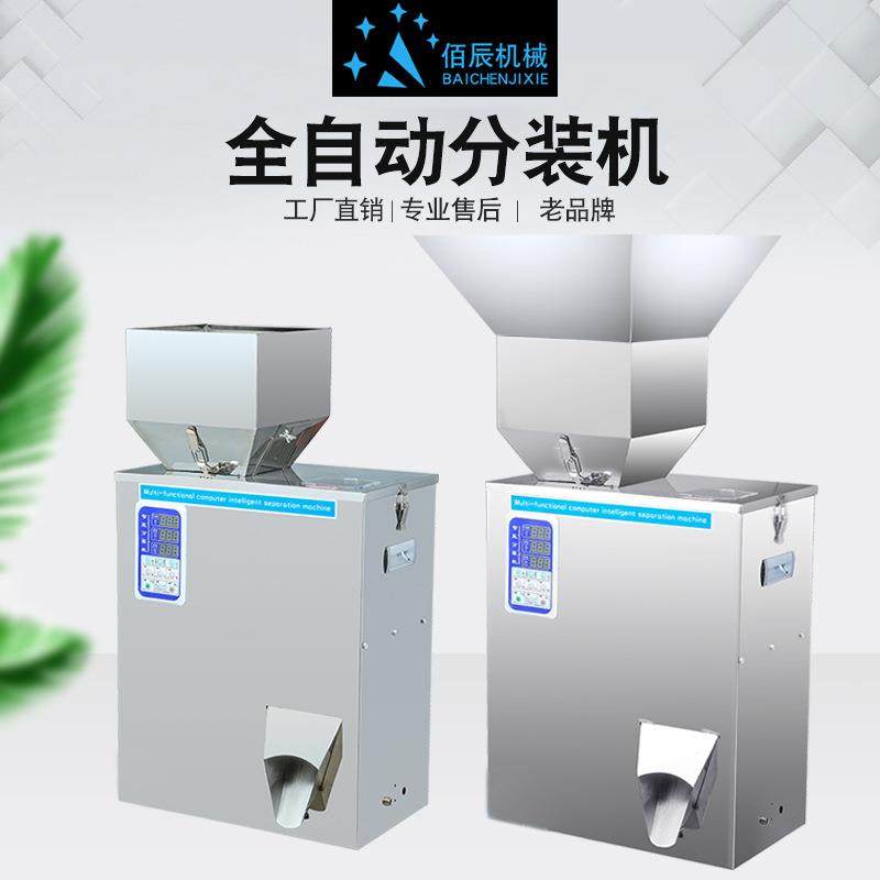 茶叶分装机10-500克全自动粉末颗粒分装机大米杂粮包装机械罐装机,厨房电器,其他商用厨电,淘宝优惠券,粉丝福利购,淘宝优惠卷