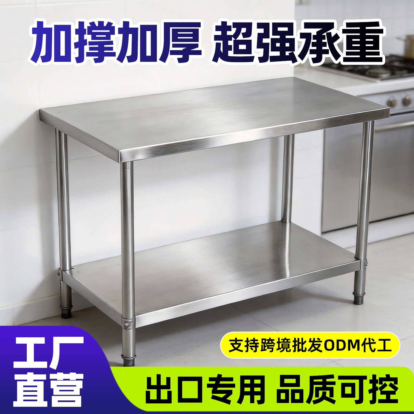 不锈钢双层工作台厨房置物架加厚商用操作台餐馆切菜桌多层打包台