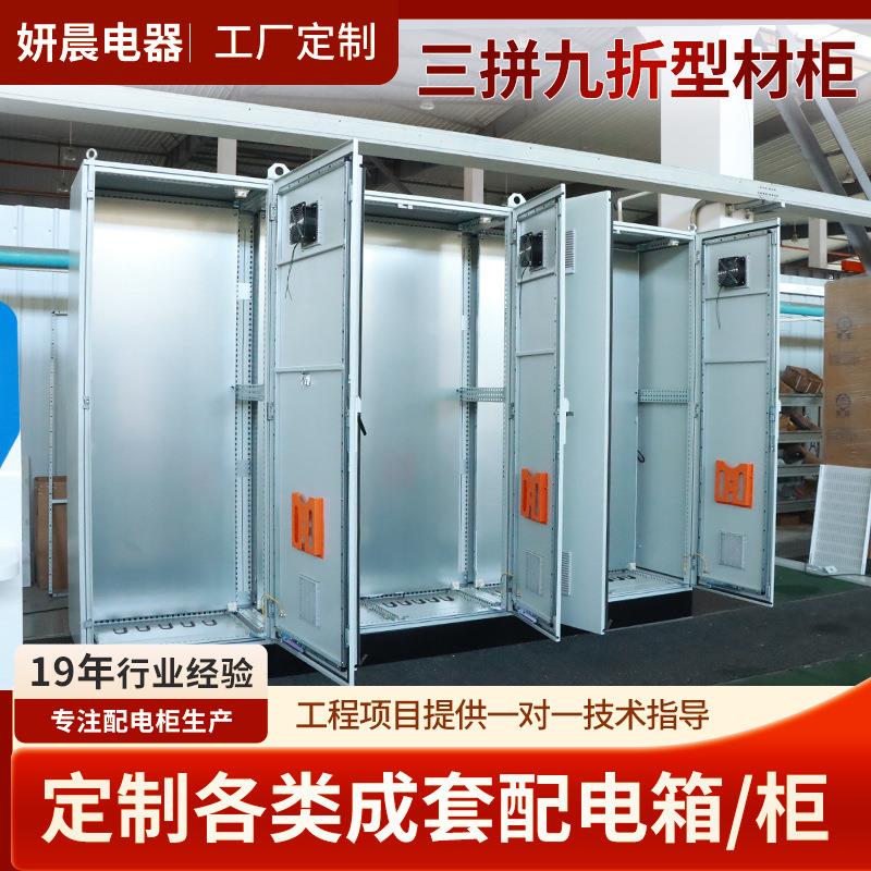 仿威图PS九折型材柜组合控制柜大型工用配电柜户外防九折型材柜
